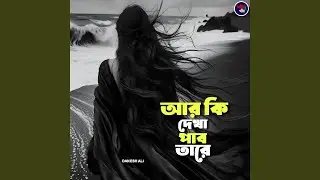 Ar Ki Dekha Pabo Tare