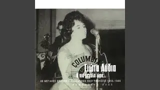 Ela Gifto M' Ela (Remastered 2005)