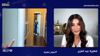 نجوم مهيرة في جولة داخل منزل مودل روز ... شاهدوا غرفة الحقائب والأحذية  !