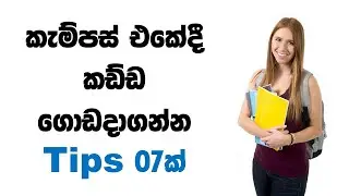 How to Learn English in Sinhala | English Tips for University Students | English Sinhalen Online