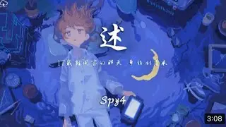 Spy4- 述「17歲離開家的那天 車站刮著風」(動態歌詞/PinyinLyrics】 )