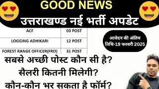 uttarakhand forest new vacancy update-acf,logging adhikari,forest range officer,selection,physical