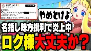 【ロクさまを救いたい】毎日ロングブラスター2110日目 Xにて大炎上中の弓使いロクさんが味方批判で総叩きされています。ロク、俺も似たようなもんだ。俺の話を聞いてくれ。【スプラトゥーン3】