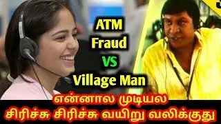 Fraud Call to get bank ATM card details   Be aware Be Safe  Tamil