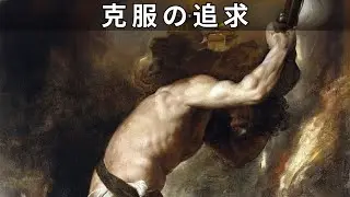 生まれながらの自分になりなさい | フリードリヒ・ニーチェ