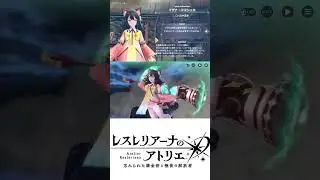 イザナ　バーストスキル　 #レスレリアーナのアトリエ　#ゲーム
