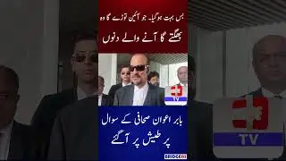 PTI Babar Awan's Got Aggressive During Media Talk Outside Court #shorts