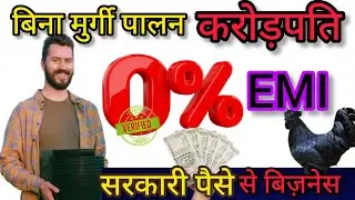 Poultry farming without murgi | Billionaire 2025 | बिना मुर्गी पालन करोड़पति