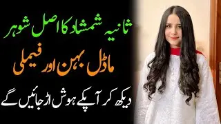 Saniya Shamshad Father Mother Sister Husband Son Family Biography 2025-Showbiz now