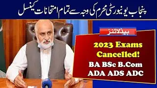 PU 2023 Exams will be Cancelled due to Muharram | BA BSC B.COM ADA ADS ADC 2023 Exams