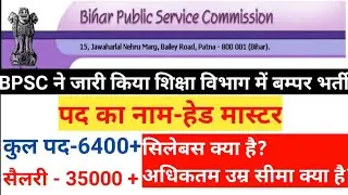 Bihar headmaster vacancy 2022 full details|bpsc new vacancy in education department 2022|head master