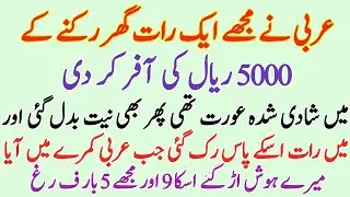 Urdu interesting story | Islamic teaching story | Islamic wisdom story | Hindi kahaniyan@FiberStory