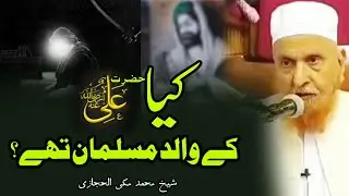 Kya hazrat ali r.a Ke Walid musalman the? Latest Bayan | Maulana Makki Al Hijazi | Islamic YouTube
