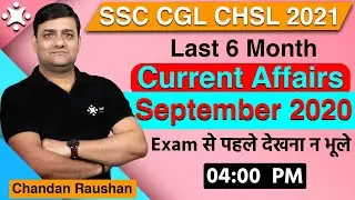 Last 6 Month Current Affairs | SSC CGL | CHSL 2021 | September 2020  Exam से पहले देखना न भूले