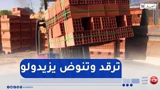 بين 38 دج و 40 دج..إرتفاع رهيب في أسعار الأجر الأحمر