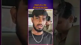 Lucknow Boy Arrested for Posting AI-Generated Panther Photo