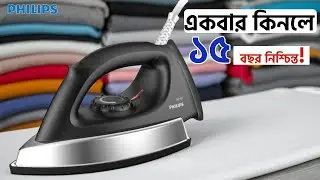 বাজারের সেরা আয়রন মেশিন I Tried Philips Dry Iron for 30 Days Here's What Happened to My Wrinkles