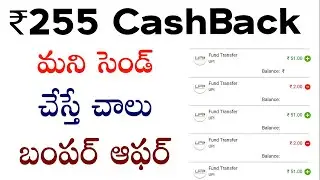 255 cashback | whatsapp send money offer | whatsapp upi offer | send money offer