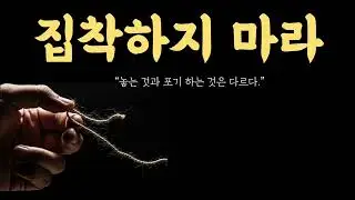 집착하지 마라. 놓으면 얻을것이다.. #석가모니 #집착하지마라.