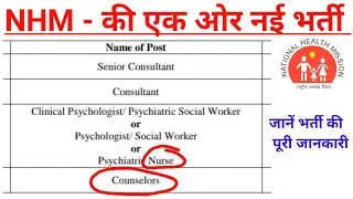 NHM New Vacancy 2023 - 2023 | Nursing requirement 2023 | NHM Counselor Vacancy New 2022 -23