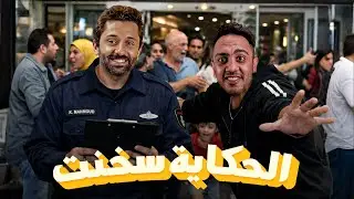سهرة من التشويق والإثارة مع | الحكاية سخنت| بدون فواصل 🔥