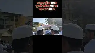 #Jamiya assam darul hadis jaynagar madrasa 