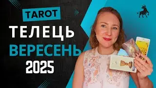 TAURUS - September 2025 | RELATIONSHIPS | WORK | MONEY | Tarot forecast