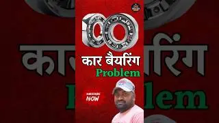 Car Bearing Problem Solution | Car Service, Repair & Maintenance Tips 2025