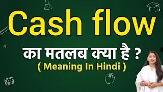 Cash flow meaning in hindi | Cash flow ka matlab kya hota hai | Word meaning