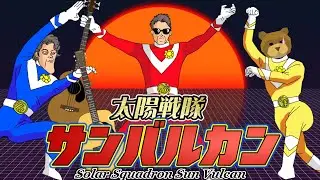 太陽戦隊サンバルカン OP 串田アキラ ♬Taiyo Sentai SUN VULCAN OP theme♬世界各国からのリクエストソングをアコースティックカバー♬ANIIZA 98