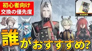 【エンドフィールド】全員強い！けどオススメは？恒常★６無料配布のキャラ性能と強い編成が組めるキャラを紹介【アークナイツ】