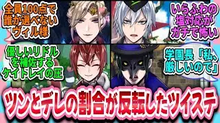 【ツイステ談話室】ツイステキャラのツンとデレの割合が逆転した世界【妄想】