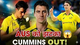 &ldquo;T20 World Cup से पहले ऑस्ट्रेलिया को बड़ा झटका! Pat Cummins की फिटनेस पर बड़ा सवाल&rdquo;