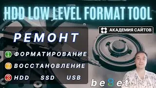 💎 HDD Low Level Format Tool - Восстановление HDD, SSD и флешек