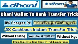 (Expired)Dhani Wallet To Bank / Paytm | 2% Unlimited Cashback Trick | Dhani New Trick Without Fastag