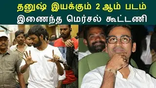 Producer thenandal films confirms, 'Dhanush doing his next film in hero as well director'