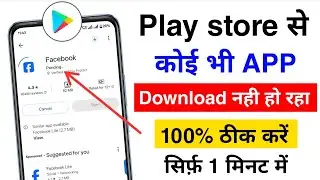 Play Store se App Download Nahi Ho Raha Hai | Play Store Pending Problem Solution 2025
