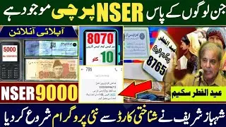 NSER Token Holders Good News about || NSER Survey | BISP New Registration Online ||25000