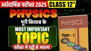 RBSE Class 12 Physics Half Yearly 2025 Important Questions🎯| Part 1