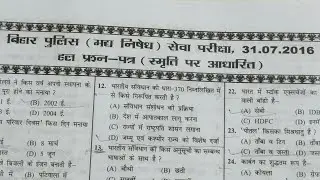 Bihar police madhya Nishedh Exam 2026 || Bihar madhya Nishedh previous year question / मध्य निषेध 