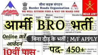 Army BRO Recruitment 2024 Notification | Army BRO New Vacancy 2024 | Bharti October Jobs |10th Pass