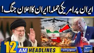 Iran US Tensions Escalate | Iran Clear Stance | 12am News Headlines | 31 Jan 2026 | Suno News HD