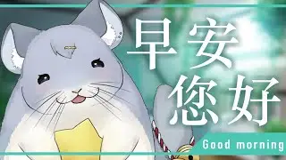 【早安您好】0614 遲到早安台 今天不上班 聊到媽咪來(?) | !手機桌布