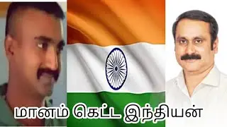 மானம் கெட்ட இந்தியன் யார்? | Tamilscope official