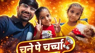 Baccho  Ke Saath Chane Pe Charcha 🗣️ | Fun Vlog ❤️