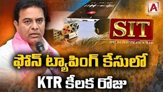కేటీఆర్ ఫోన్ ట్యాపింగ్ కేస్ తాజా సమాచారం | SIT నోటీసు & కేటీఆర్ విచారణ |AAKASHAMTV