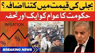 Electricity Prices Hike in Pakistan | Nepra Raised Electricity Prices | Breaking News