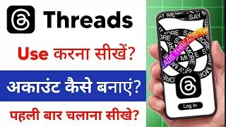 Threads App Kya Hai | Kaise Use Kare | Threads Profile Public Kaise Kare | Complete Guide
