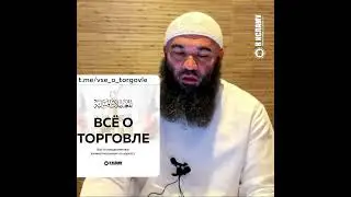 Как люди попадают в риба, сами того не зная #Shorts Ринат Абу Мухаммад