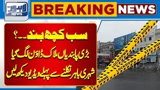 Lockdown Implementation | Lahore News HD